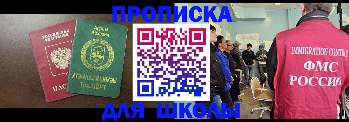 купить прописку в Ростовской области